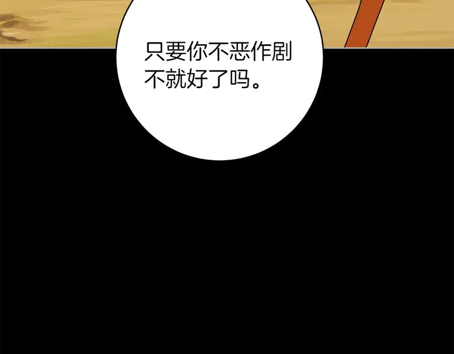 《和猛虎大人的恋爱旅行》第46话 来找我吃饭吗 第120页