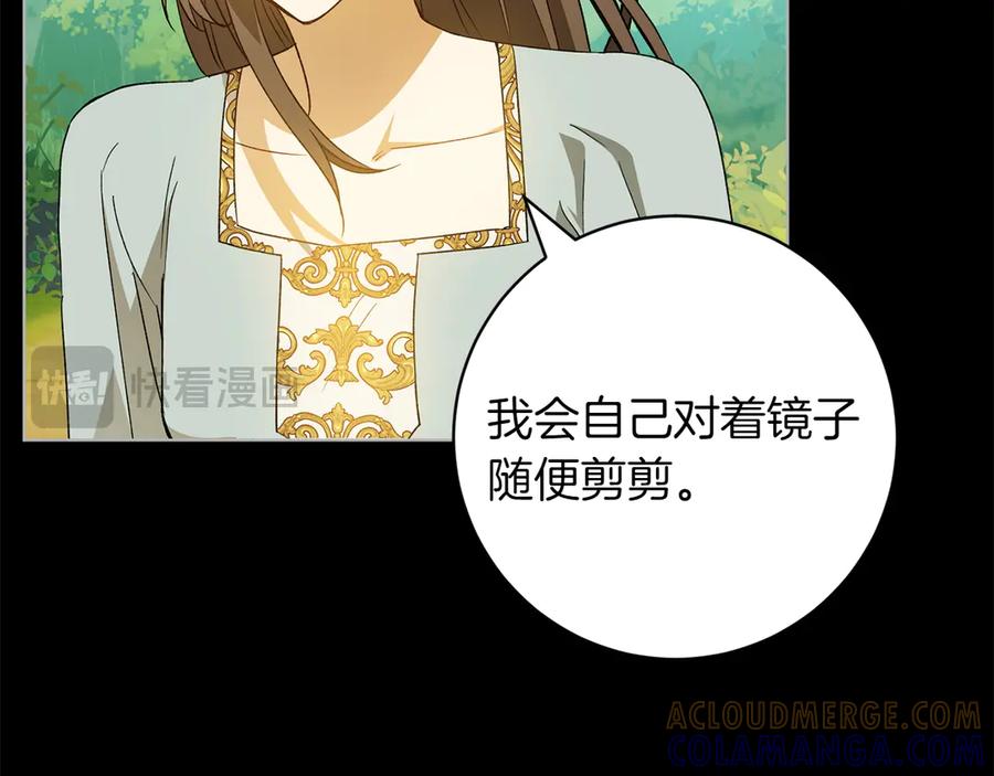 《和猛虎大人的恋爱旅行》第46话 来找我吃饭吗 第113页
