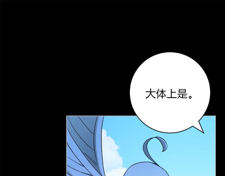 《和猛虎大人的恋爱旅行》第46话 来找我吃饭吗 第152页