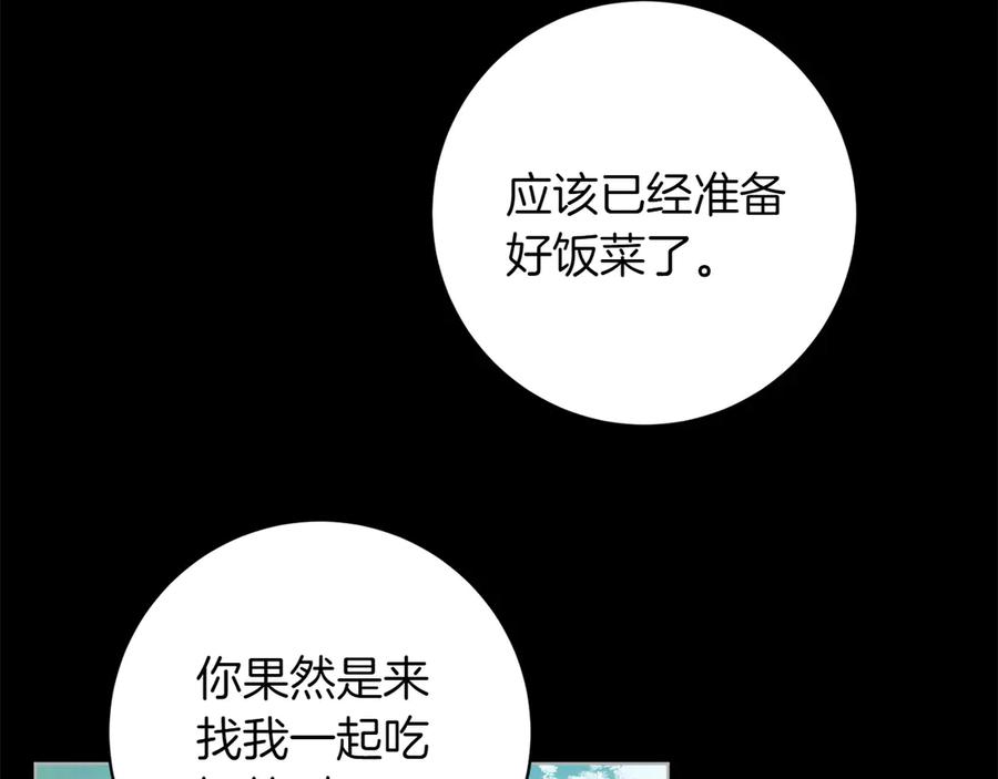 《和猛虎大人的恋爱旅行》第46话 来找我吃饭吗 第162页