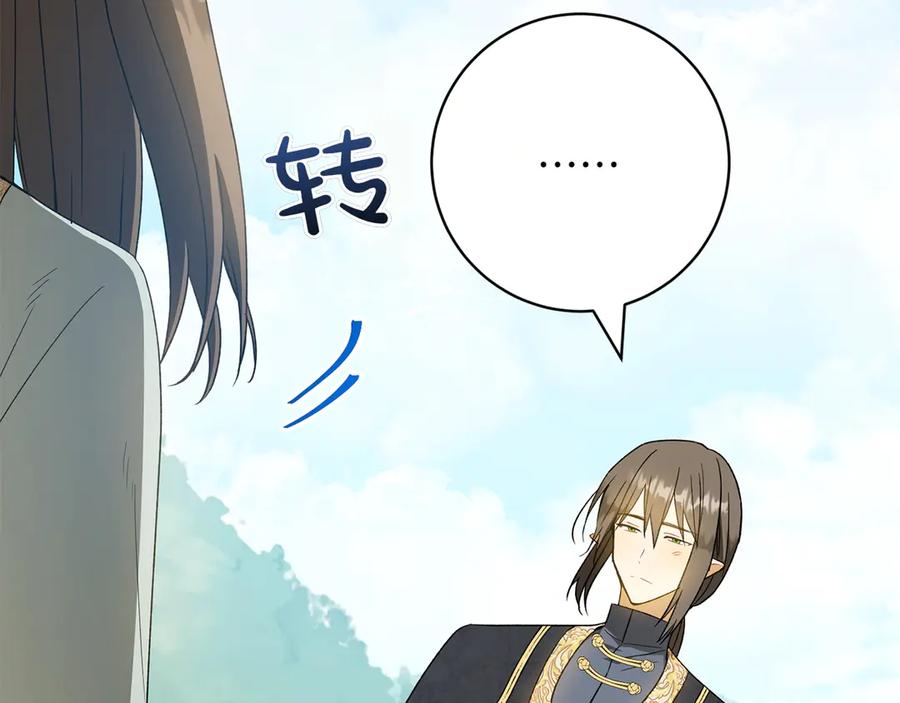 《和猛虎大人的恋爱旅行》第46话 来找我吃饭吗 第171页