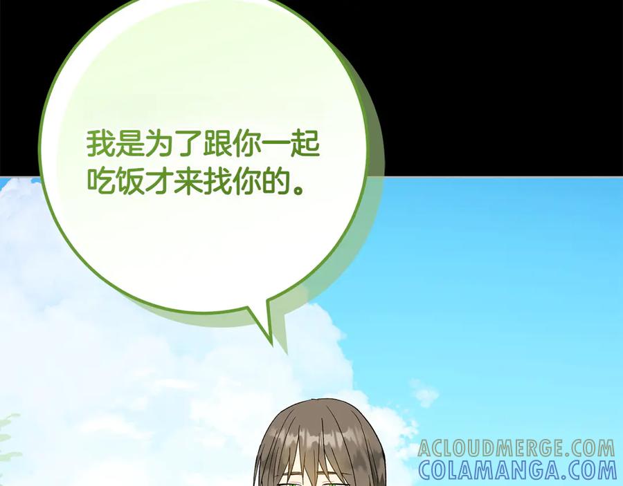 《和猛虎大人的恋爱旅行》第46话 来找我吃饭吗 第177页