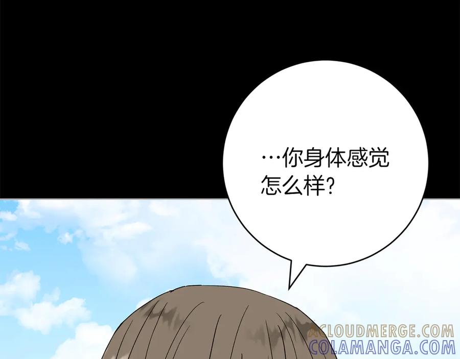 《和猛虎大人的恋爱旅行》第46话 来找我吃饭吗 第133页
