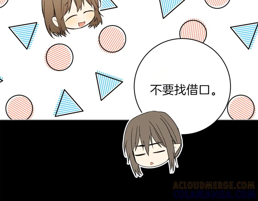 《和猛虎大人的恋爱旅行》第46话 来找我吃饭吗 第125页