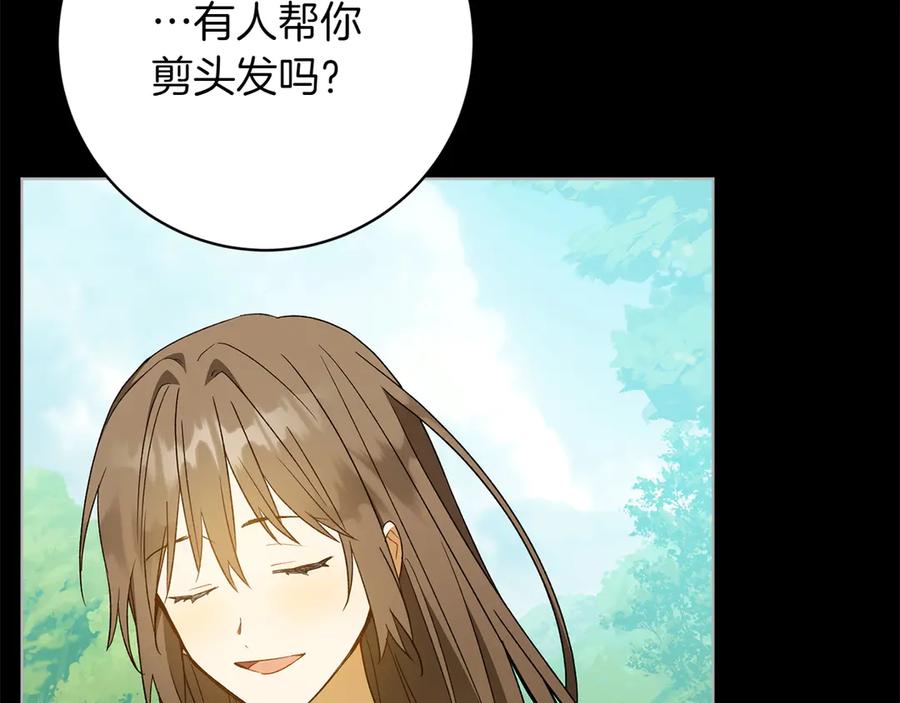 《和猛虎大人的恋爱旅行》第46话 来找我吃饭吗 第112页