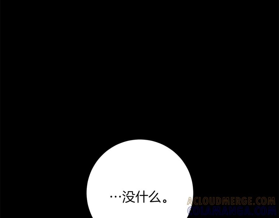 《和猛虎大人的恋爱旅行》第46话 来找我吃饭吗 第73页
