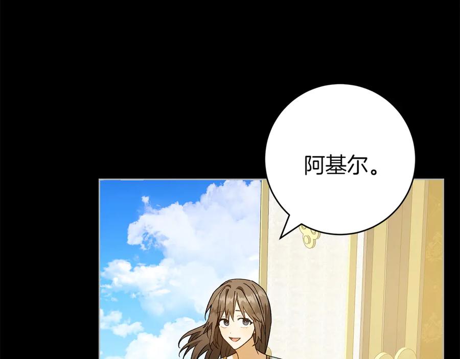 《和猛虎大人的恋爱旅行》第46话 来找我吃饭吗 第24页