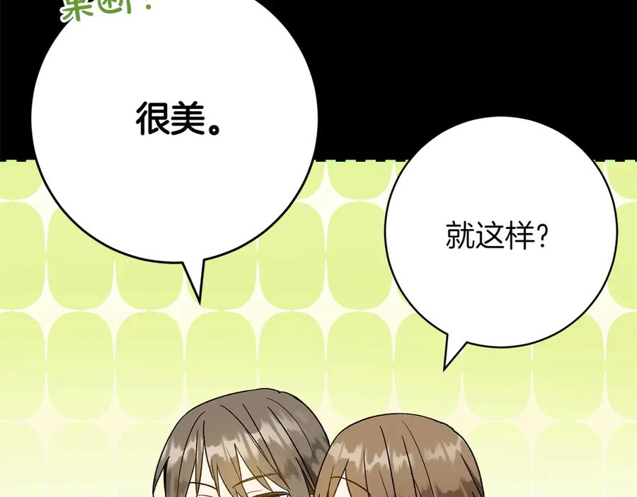 《和猛虎大人的恋爱旅行》第46话 来找我吃饭吗 第147页