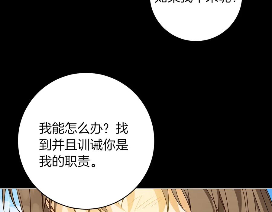 《和猛虎大人的恋爱旅行》第46话 来找我吃饭吗 第187页