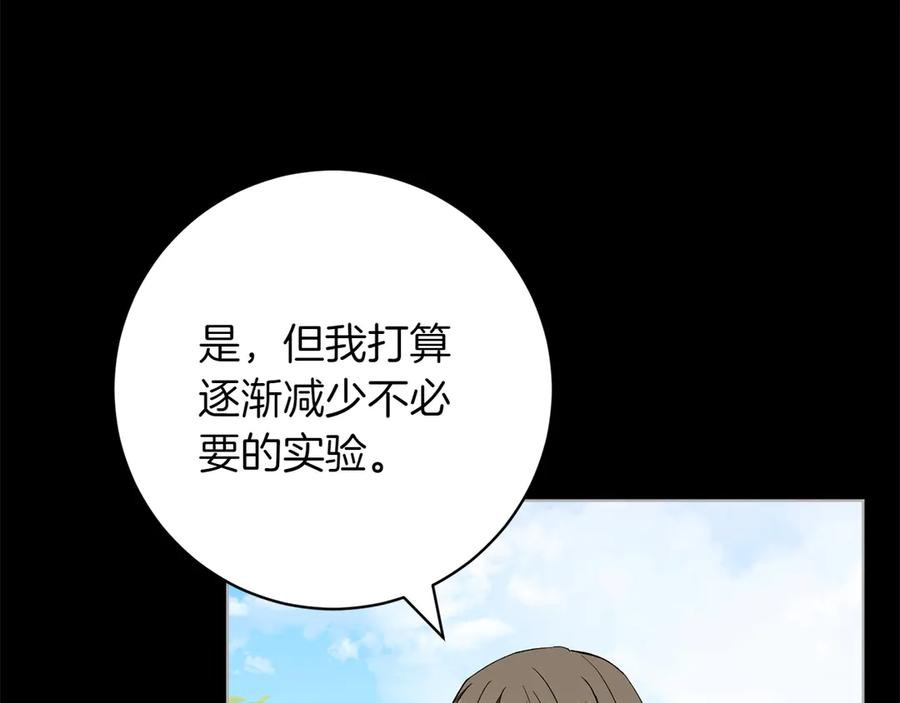 《和猛虎大人的恋爱旅行》第46话 来找我吃饭吗 第140页