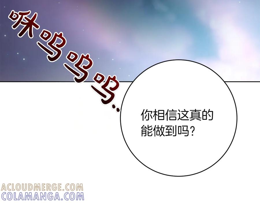 《和猛虎大人的恋爱旅行》第47话 坦诚 第69页