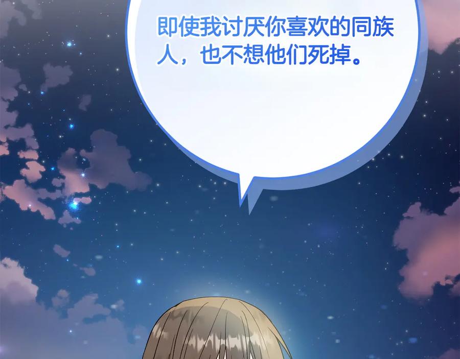 《和猛虎大人的恋爱旅行》第47话 坦诚 第35页