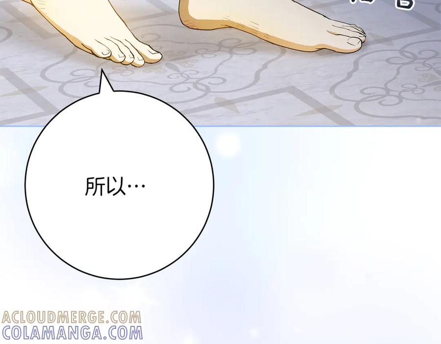 《和猛虎大人的恋爱旅行》第47话 坦诚 第33页