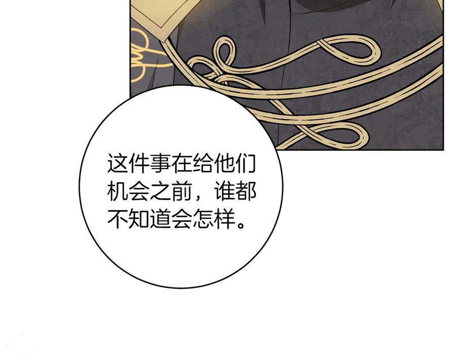 《和猛虎大人的恋爱旅行》第47话 坦诚 第40页