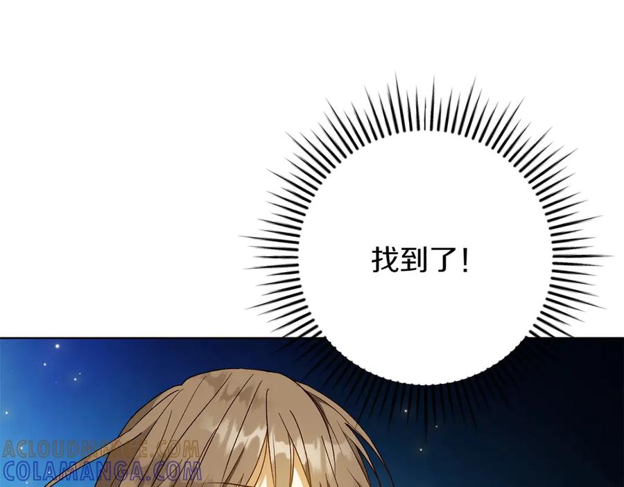 《和猛虎大人的恋爱旅行》第47话 坦诚 第193页