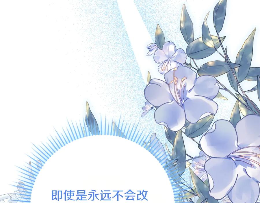 《和猛虎大人的恋爱旅行》第47话 坦诚 第44页