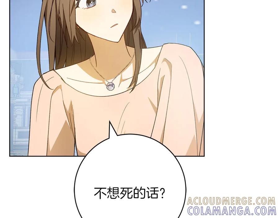 《和猛虎大人的恋爱旅行》第47话 坦诚 第145页