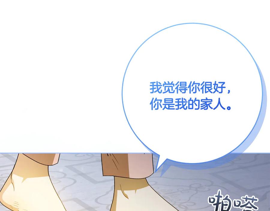 《和猛虎大人的恋爱旅行》第47话 坦诚 第32页