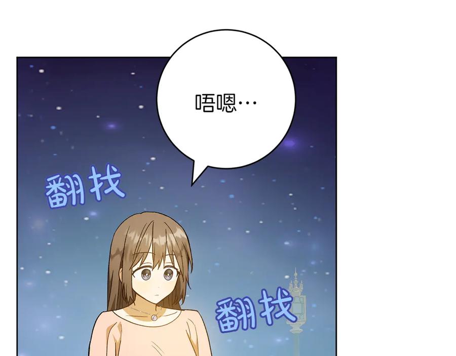 《和猛虎大人的恋爱旅行》第47话 坦诚 第98页