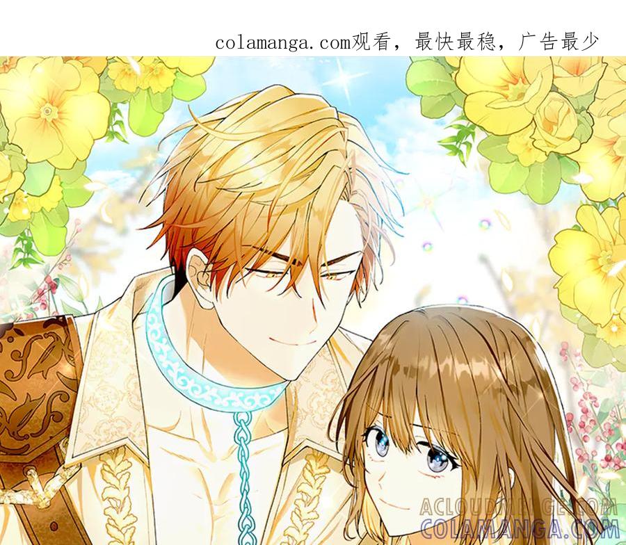 《和猛虎大人的恋爱旅行》第47话 坦诚 第1页