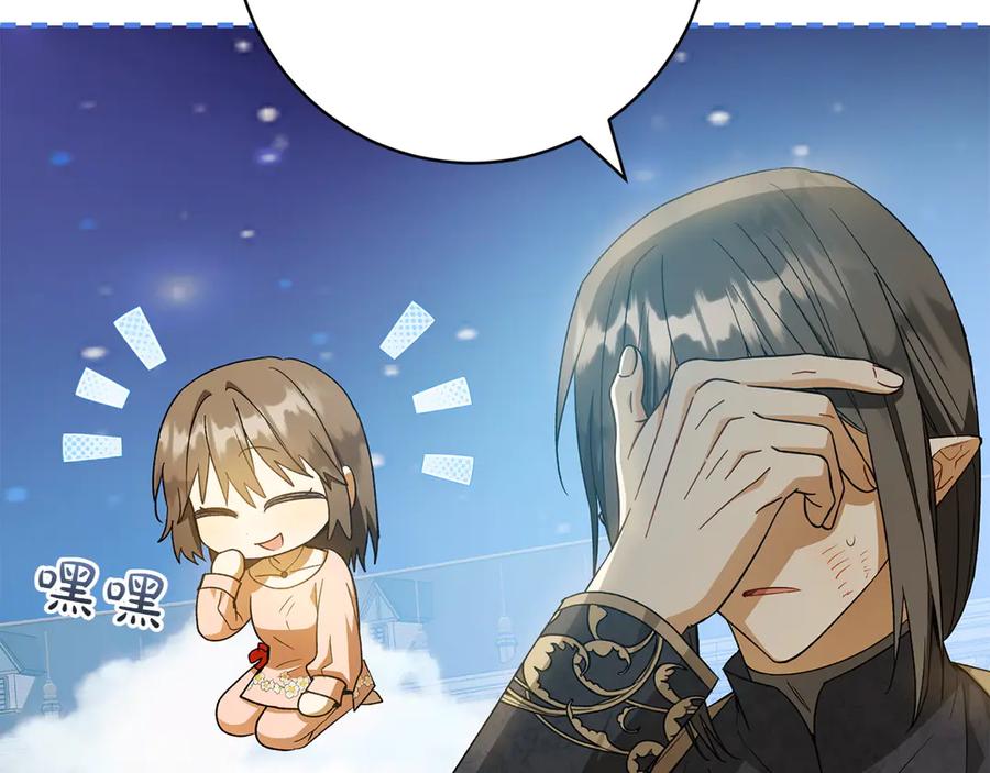 《和猛虎大人的恋爱旅行》第47话 坦诚 第150页