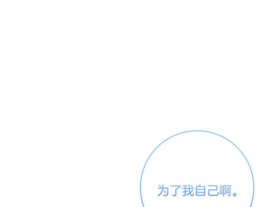 《和猛虎大人的恋爱旅行》第47话 坦诚 第86页