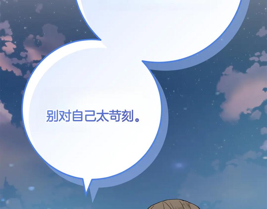 《和猛虎大人的恋爱旅行》第47话 坦诚 第54页