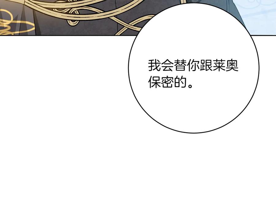 《和猛虎大人的恋爱旅行》第47话 坦诚 第166页