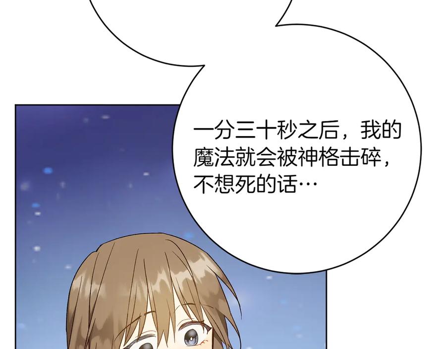 《和猛虎大人的恋爱旅行》第47话 坦诚 第144页