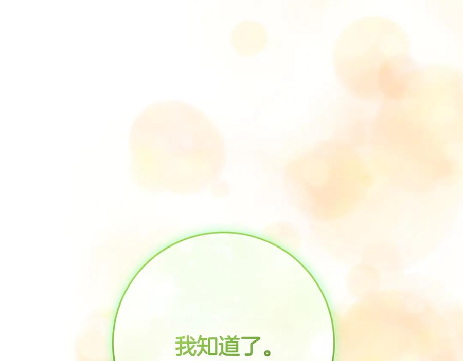 《和猛虎大人的恋爱旅行》第47话 坦诚 第62页