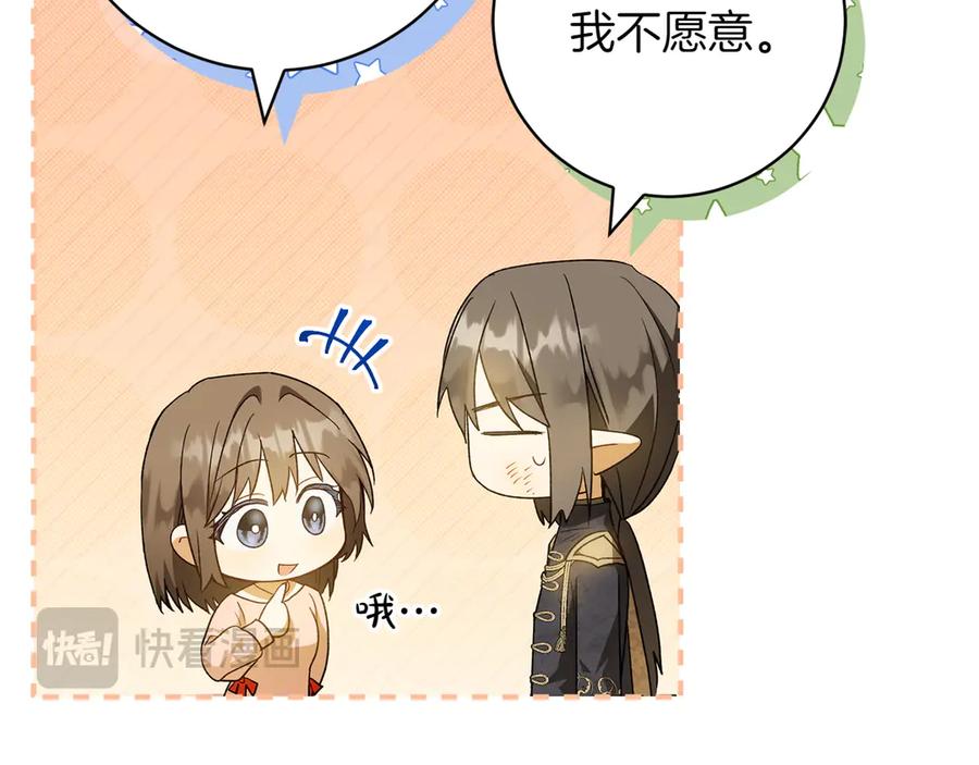 《和猛虎大人的恋爱旅行》第47话 坦诚 第131页
