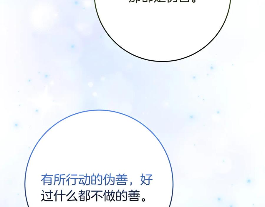 《和猛虎大人的恋爱旅行》第47话 坦诚 第20页