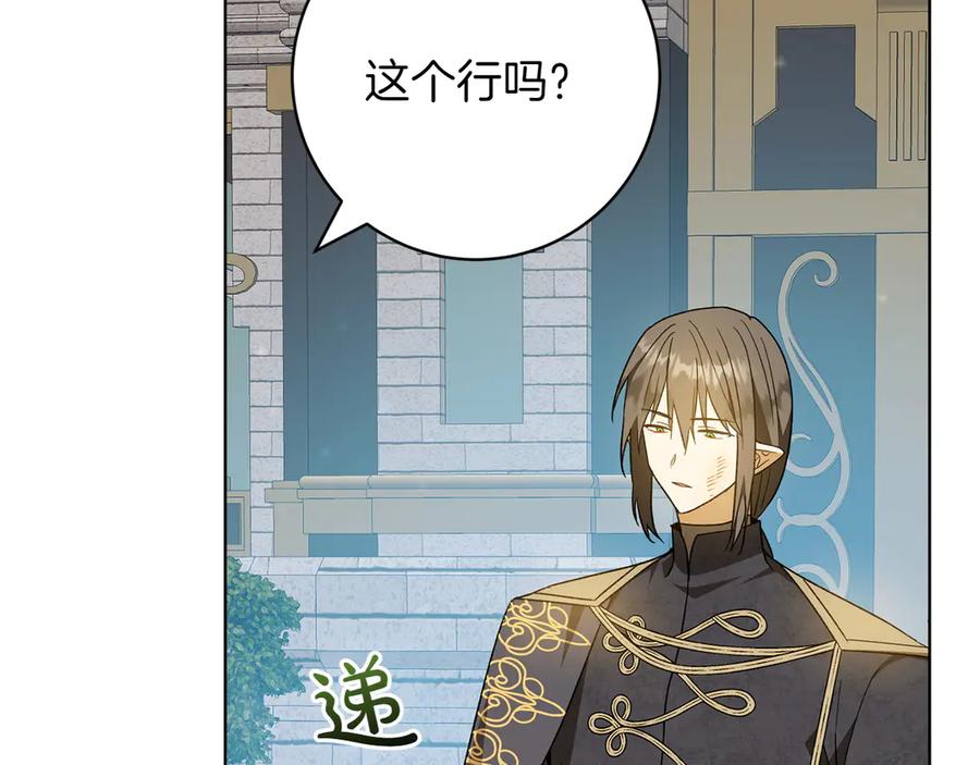 《和猛虎大人的恋爱旅行》第47话 坦诚 第108页