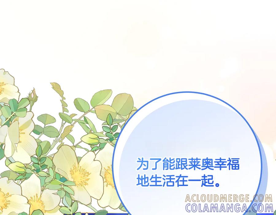《和猛虎大人的恋爱旅行》第47话 坦诚 第89页