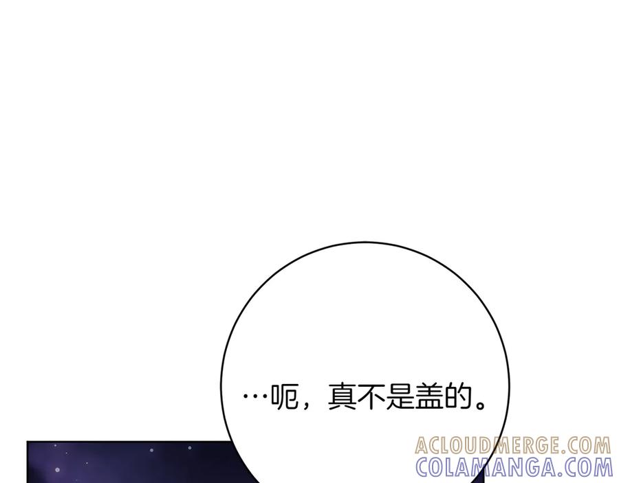《和猛虎大人的恋爱旅行》第47话 坦诚 第177页