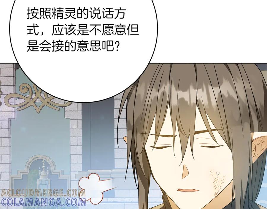 《和猛虎大人的恋爱旅行》第47话 坦诚 第133页