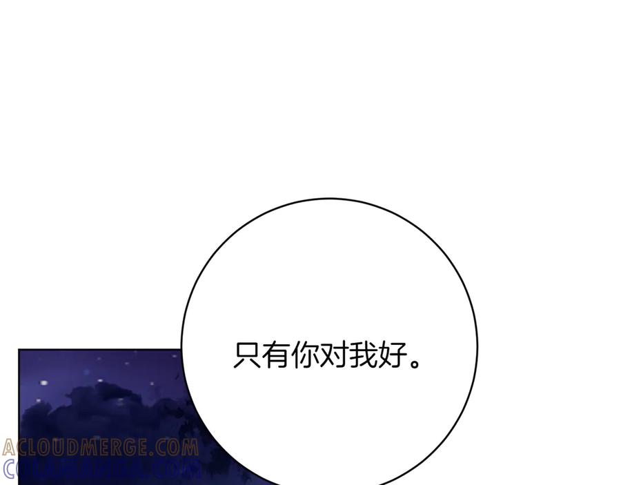 《和猛虎大人的恋爱旅行》第47话 坦诚 第5页