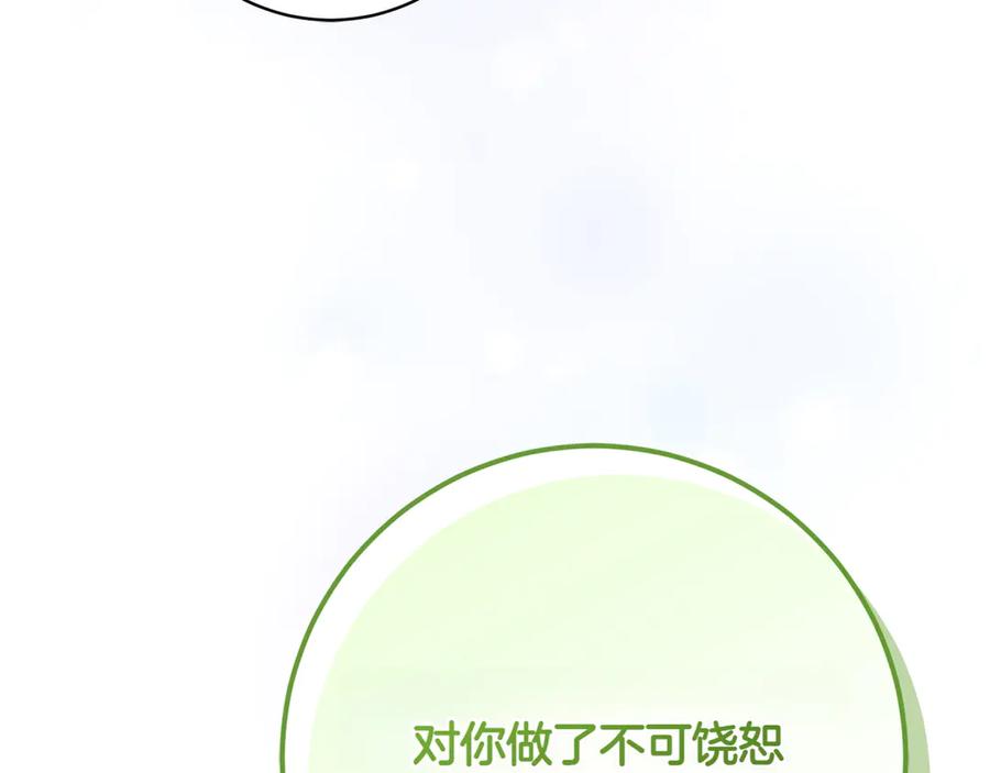 《和猛虎大人的恋爱旅行》第47话 坦诚 第23页