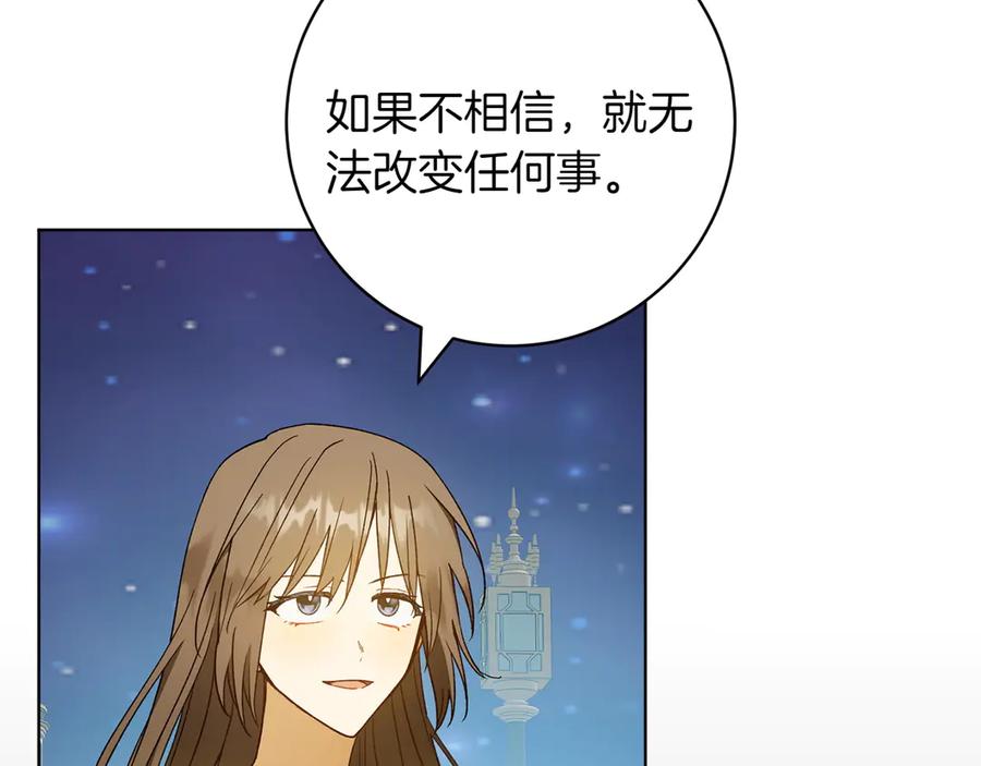 《和猛虎大人的恋爱旅行》第47话 坦诚 第71页