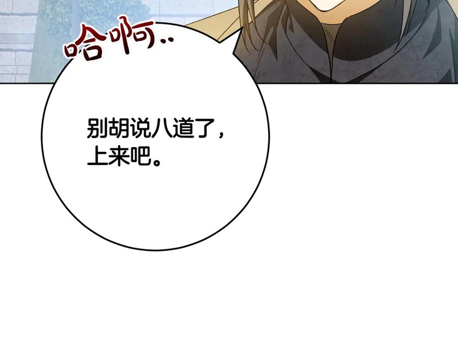 《和猛虎大人的恋爱旅行》第47话 坦诚 第134页