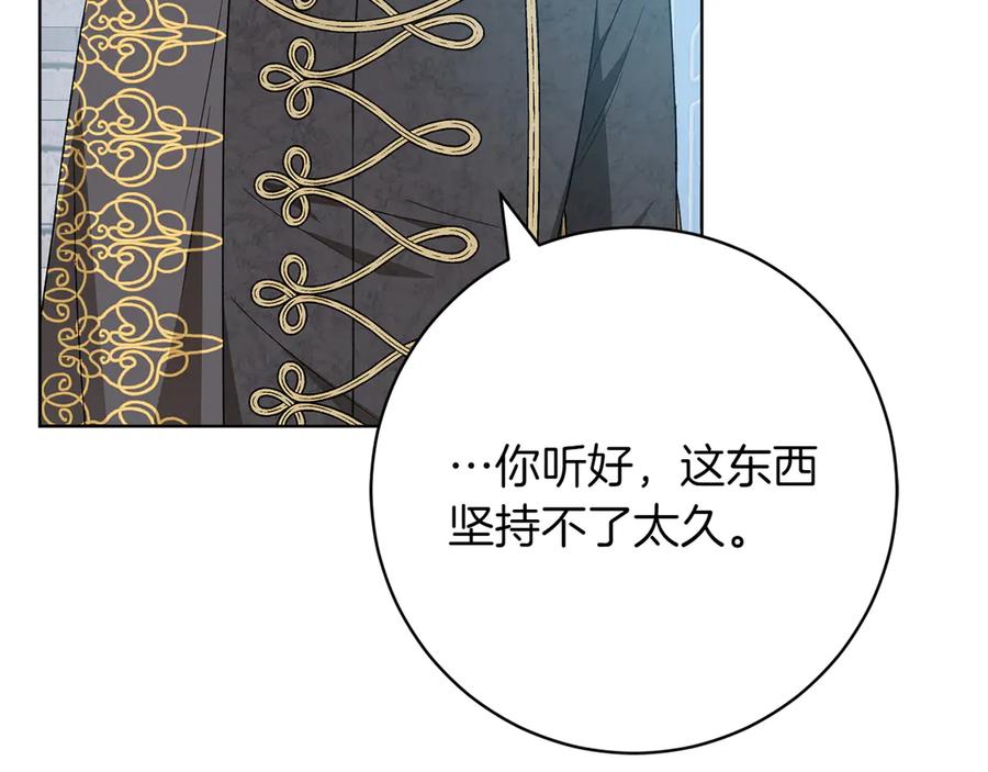 《和猛虎大人的恋爱旅行》第47话 坦诚 第139页