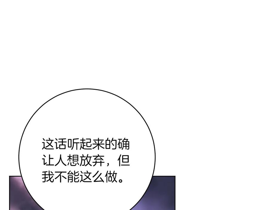 《和猛虎大人的恋爱旅行》第47话 坦诚 第83页
