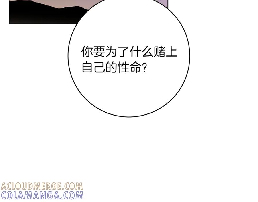 《和猛虎大人的恋爱旅行》第47话 坦诚 第85页