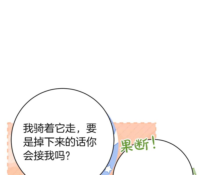 《和猛虎大人的恋爱旅行》第47话 坦诚 第130页