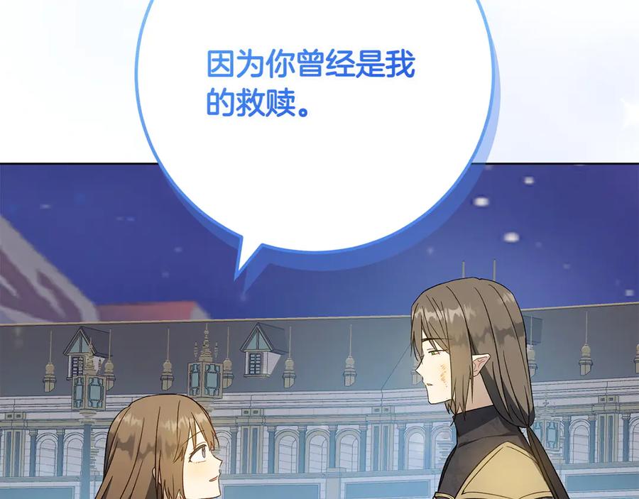 《和猛虎大人的恋爱旅行》第47话 坦诚 第8页
