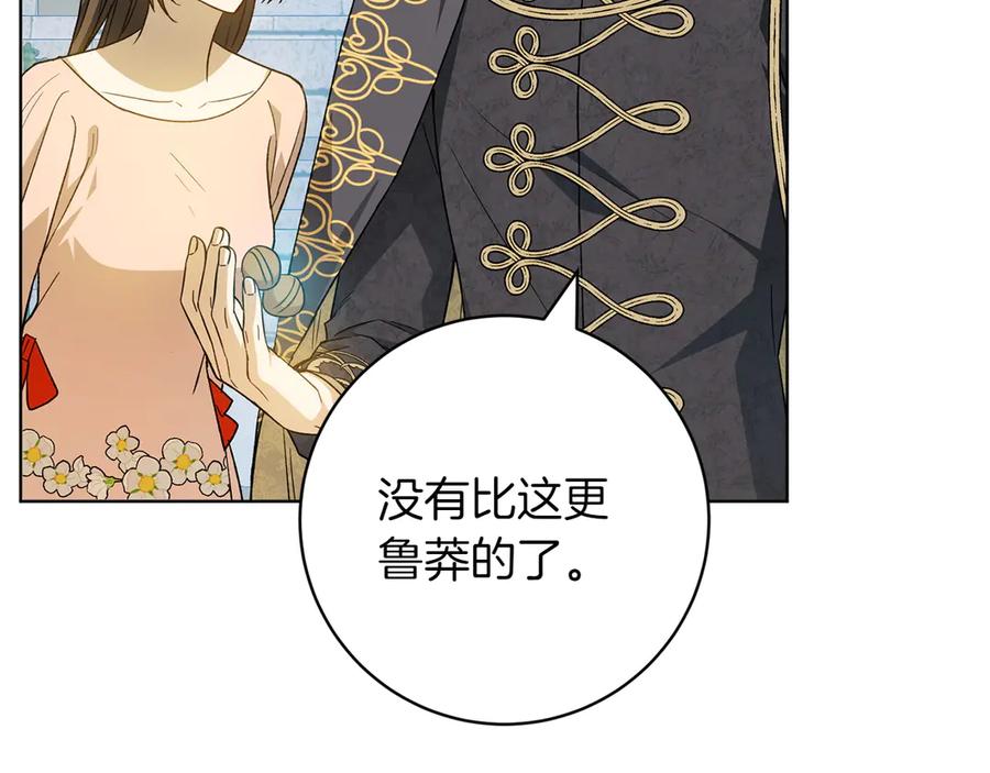 《和猛虎大人的恋爱旅行》第47话 坦诚 第119页