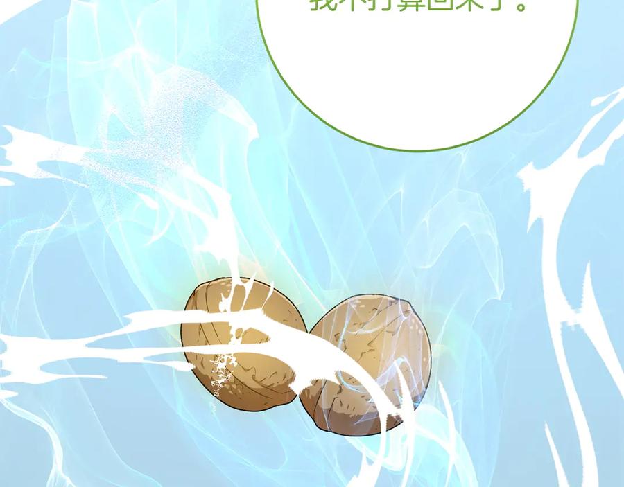 《和猛虎大人的恋爱旅行》第47话 坦诚 第122页