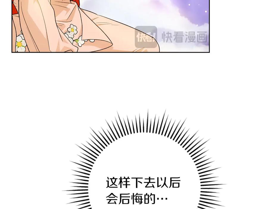 《和猛虎大人的恋爱旅行》第47话 坦诚 第179页