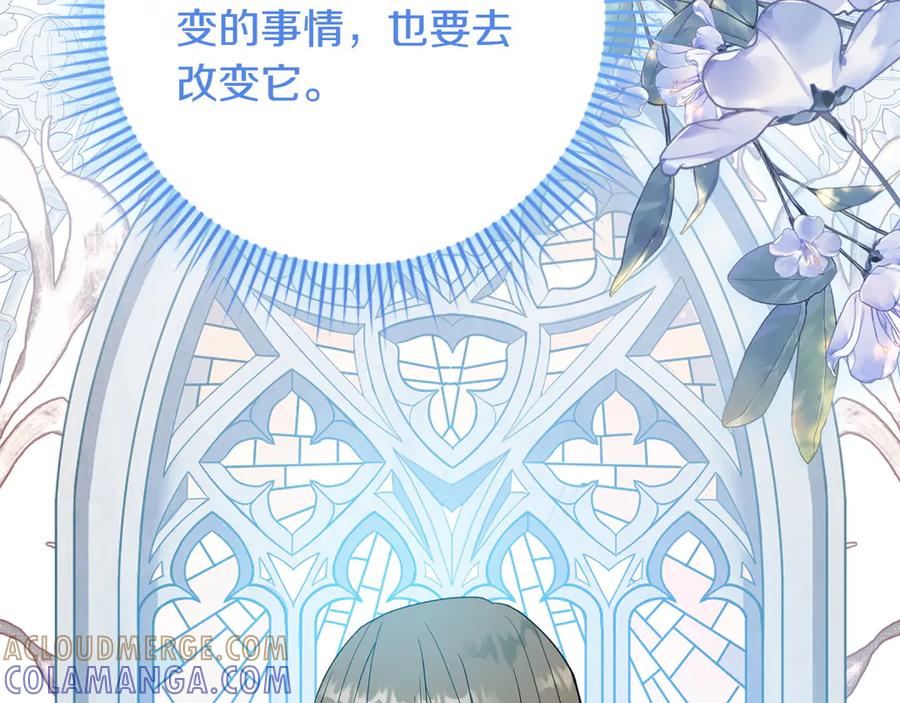 《和猛虎大人的恋爱旅行》第47话 坦诚 第45页