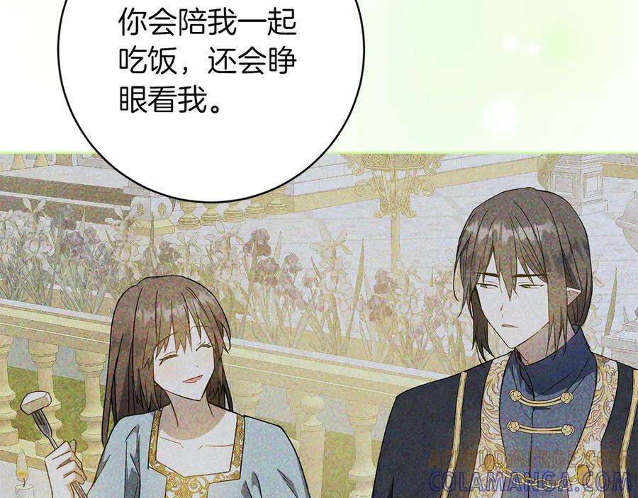 《和猛虎大人的恋爱旅行》第47话 坦诚 第17页